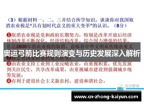 奥运弓箭比赛规则演变与历史发展深入解析 奥运弓箭比赛规则演变与历史发展深入解析